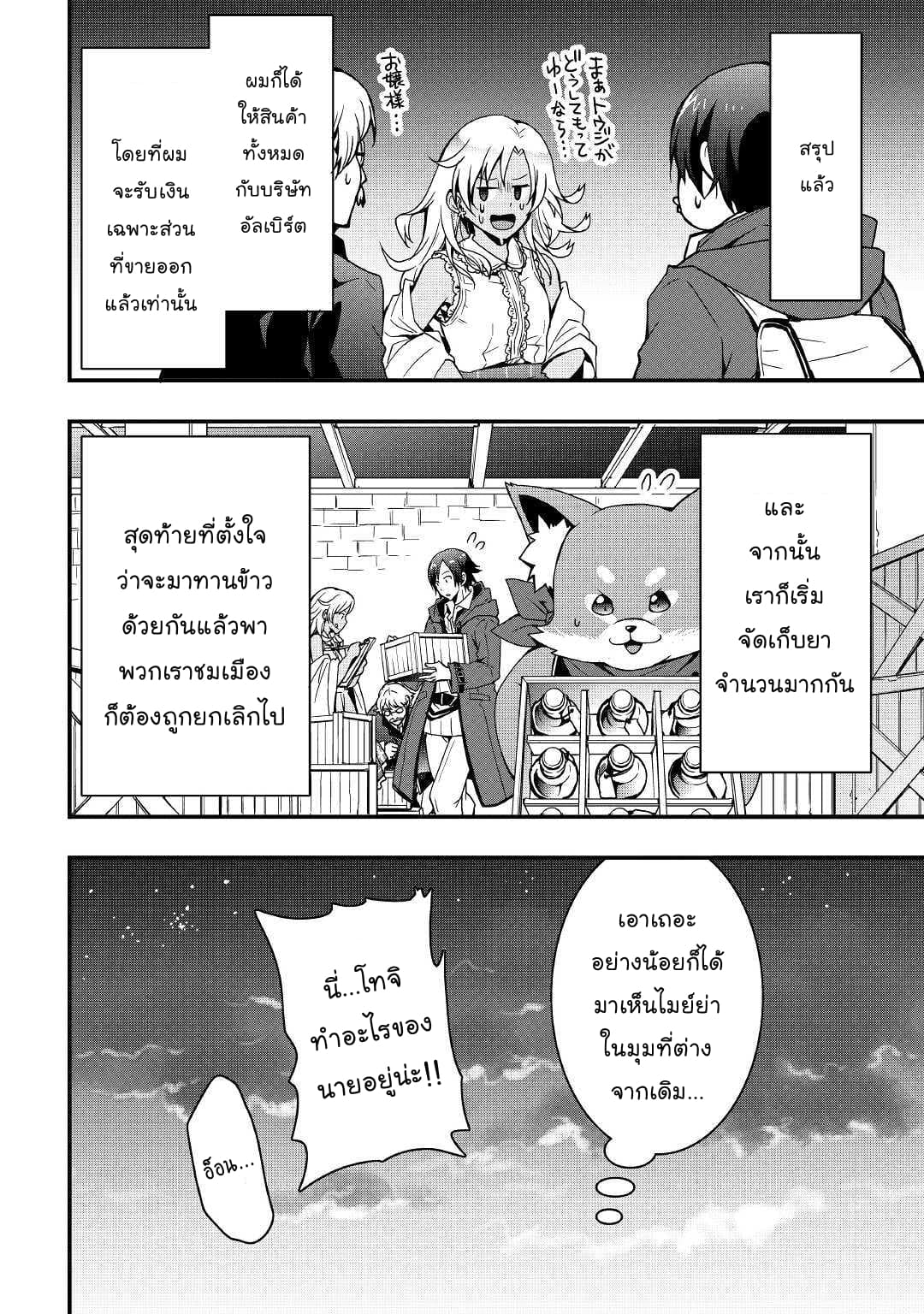 I will Live Freely in Another World with Equipment Manufacturing Cheat แค่อยากอยู่อย่างสบายๆ ที่ต่างโลกด้วยเวทย์คราฟของสุดโกงก็เท่านั้น 7.1-7.1