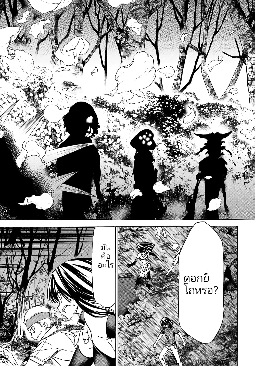 Gleipnir กายาสถิตอสูร 28-เพื่อที่จะปกป้อง n