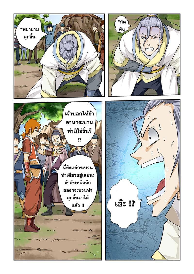 Tales of Demons and Gods 46-หนึ่งกระบวนท่า