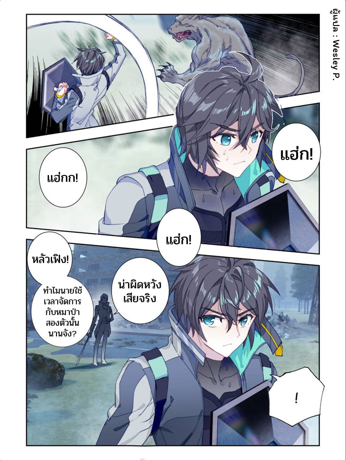 Swallowed Star ศึกล้างดวงดาว 25-25