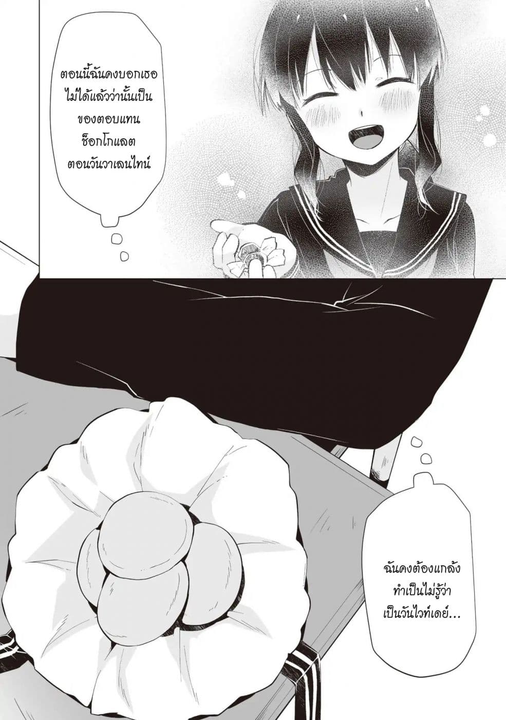 Tonari no Seki no Satou-san 3-วันไวท์เดย์และเด็กสาวที่นั่งข้างๆ