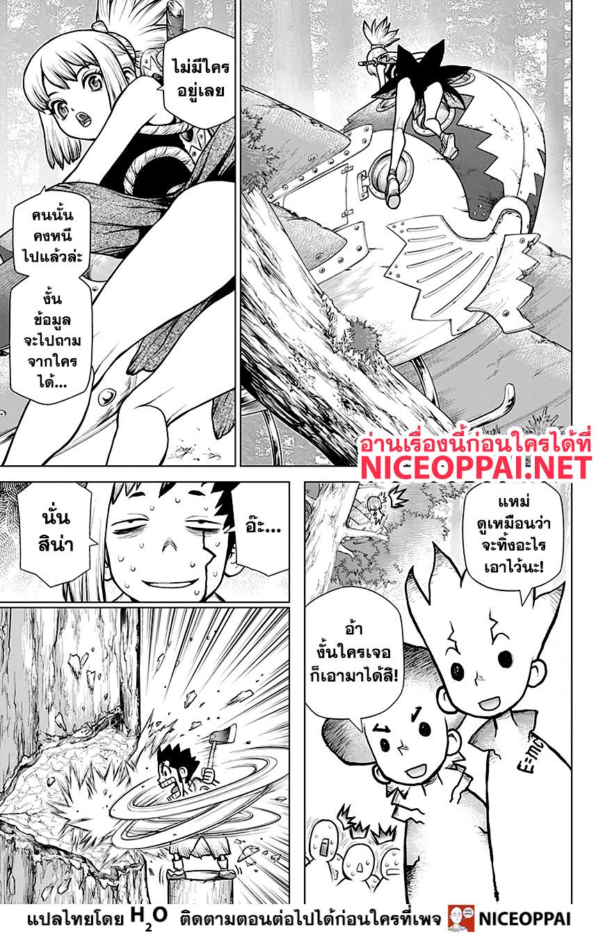 Dr.Stone 150-นักวิทยาศาสตร์คุณธรรม