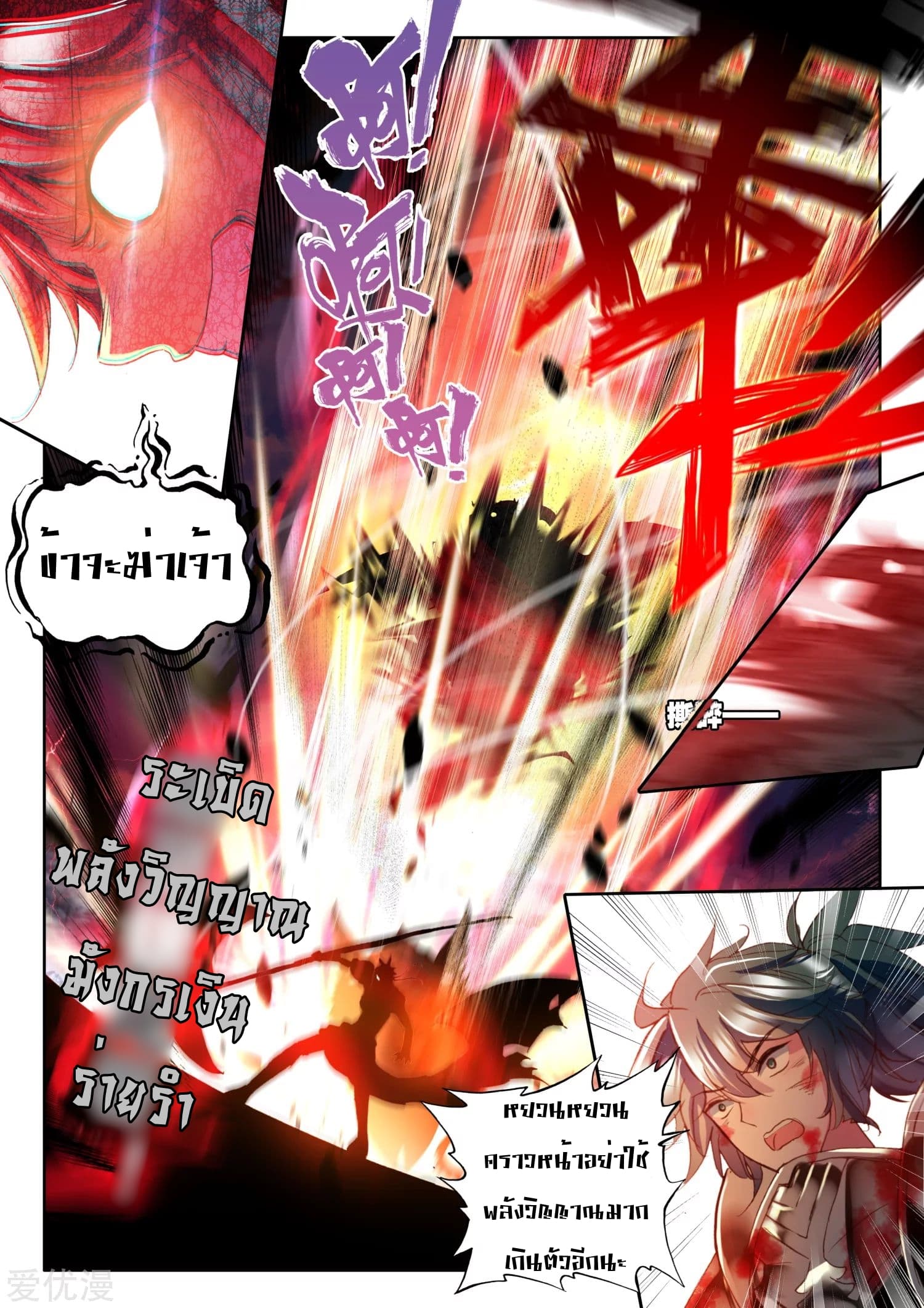 Shen Yin Wang Zuo ผนึกเทพบัลลังก์ราชันย์ 110-110