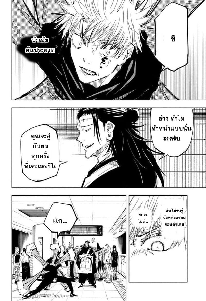 Jujutsu Kaisen มหาเวทย์ผนึกมาร 90-อุบัติการณ์ชิบุย่า 8