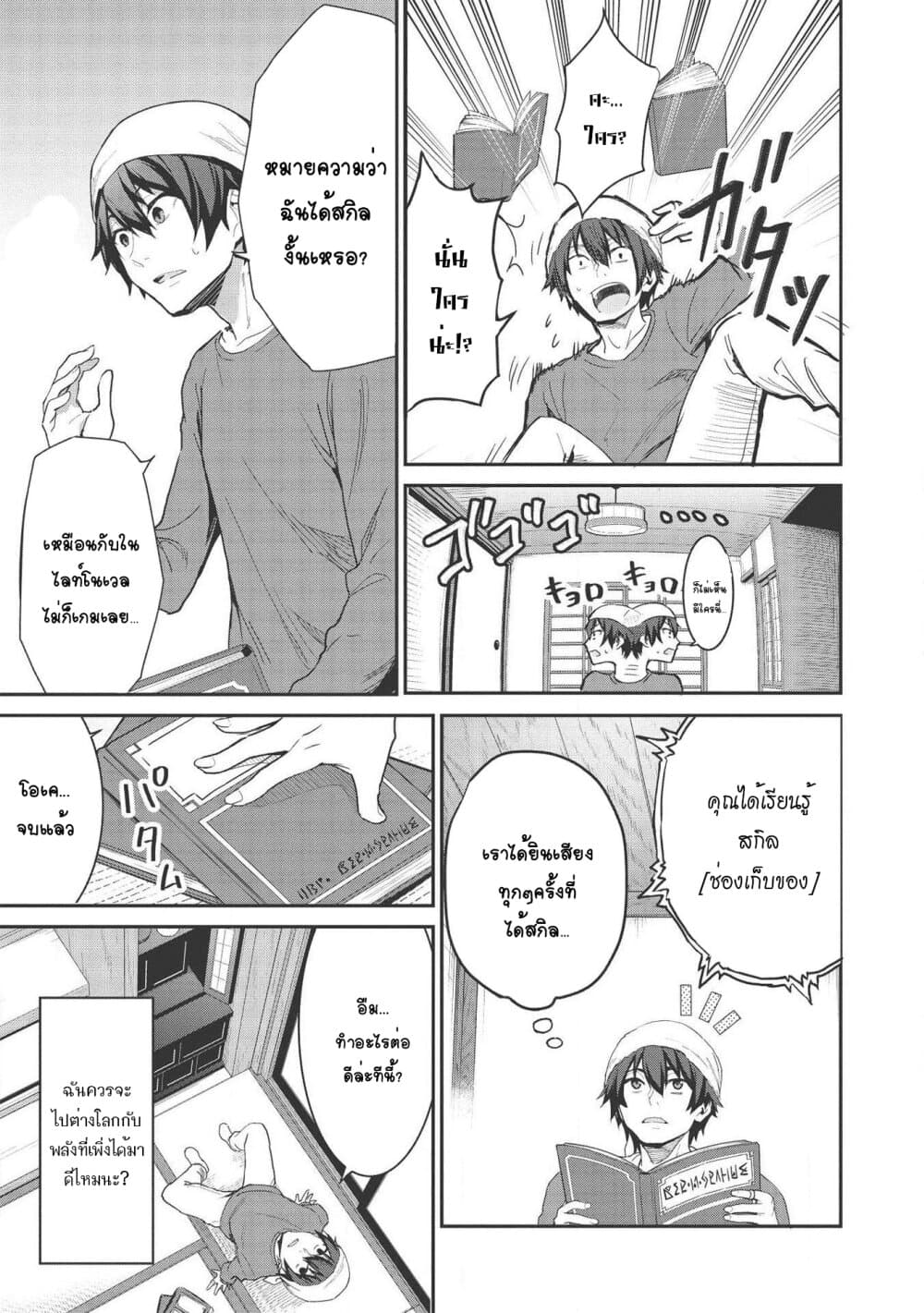 Itsudemo Jitaku Ni Kaerareru Ore Wa, Isekai De Gyoushounin O Hajimemashita 1-ความลับต่างโลก