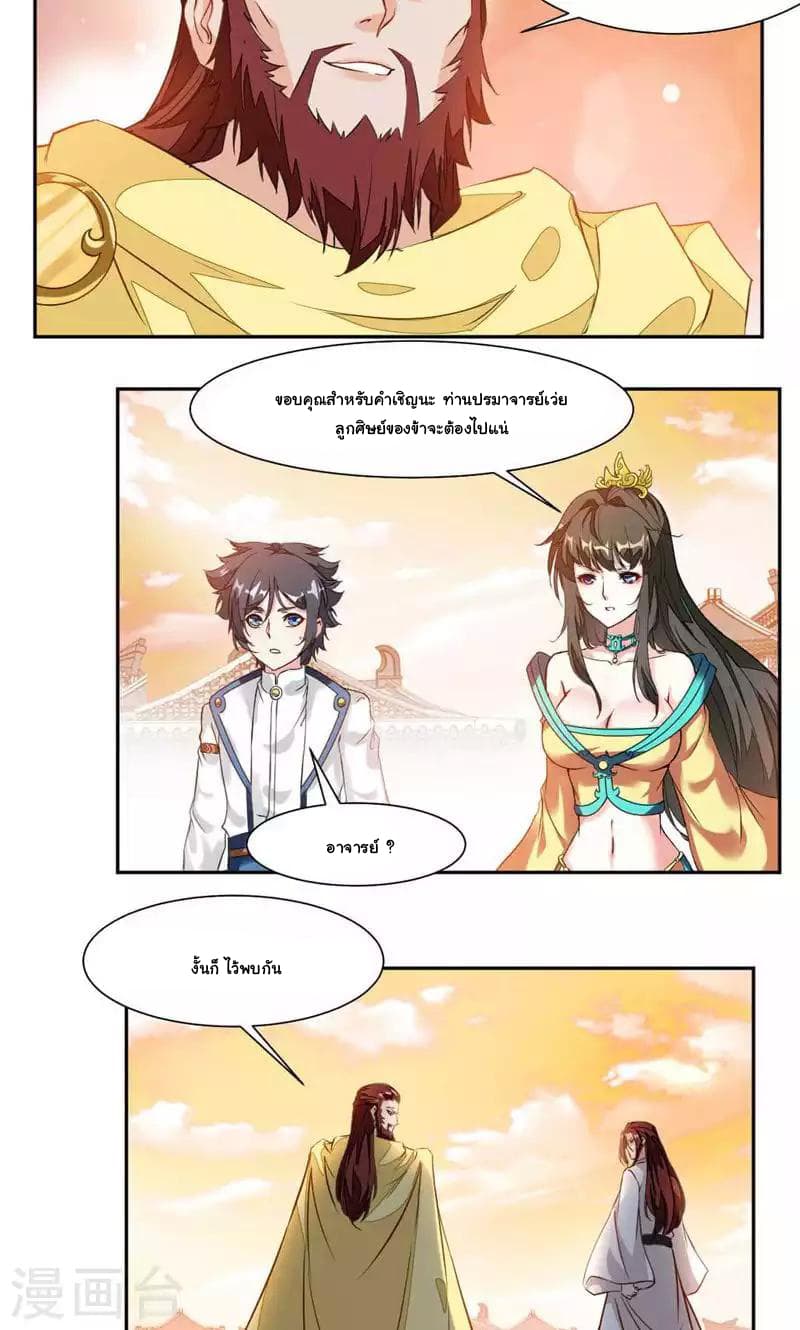 Nine Sun God King ราชันย์เทพเก้าสุริยัน 30-30