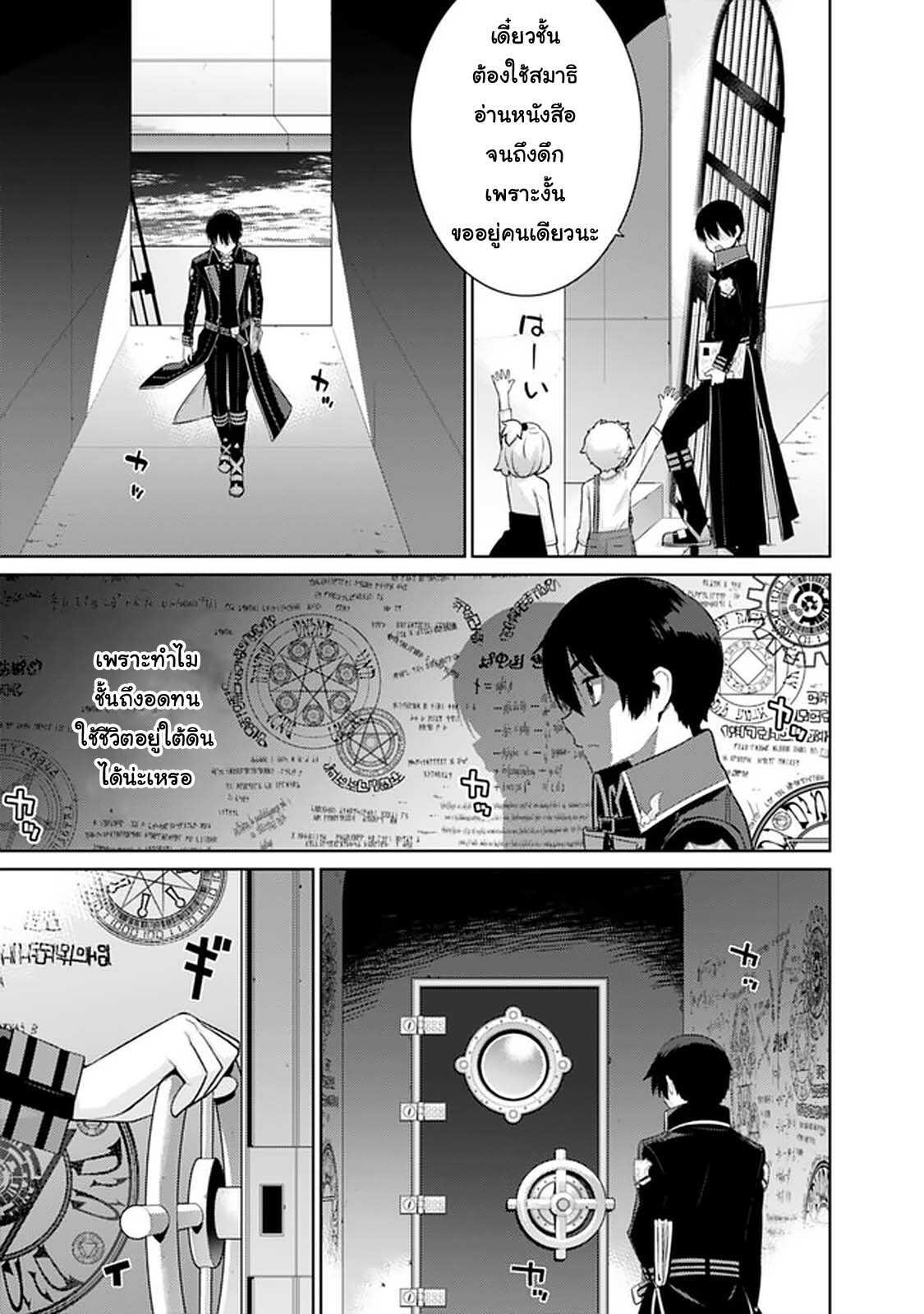 Rettou Gan No Tensei Majutsushi ~ Shiitage Rareta Saikyou No Minashigo Ga Isekai De Musou Suru 8-8