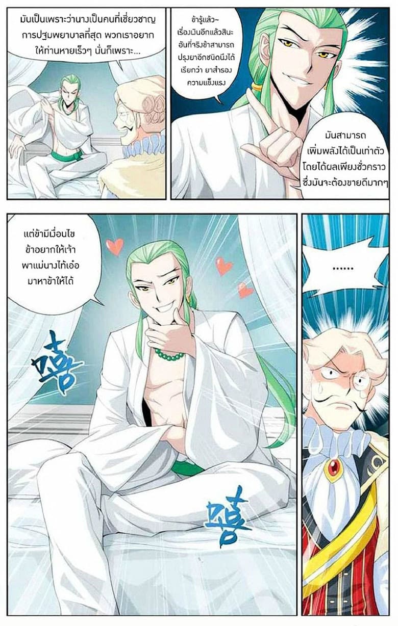 Doupo Cangqiong 17-ลมหนาวในคืนเดือนมืด