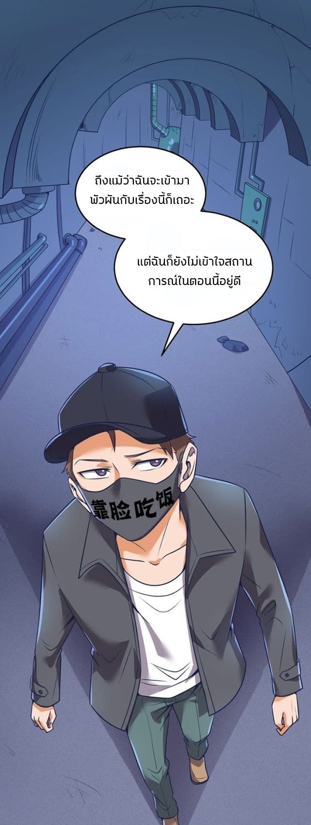 Crossing Man (ระบบ Cross interceptor) 29-29