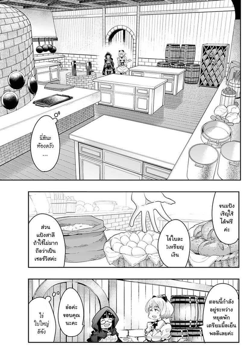 Yoku Wakaranai keredo Isekai ni Tensei Shiteita You Desu 13.3-ไม่ค่อยเข้าใจเท่าไหร่ แต่นี่แหละวิถีแห่งอาหารต่างโลกล่ะ (3)