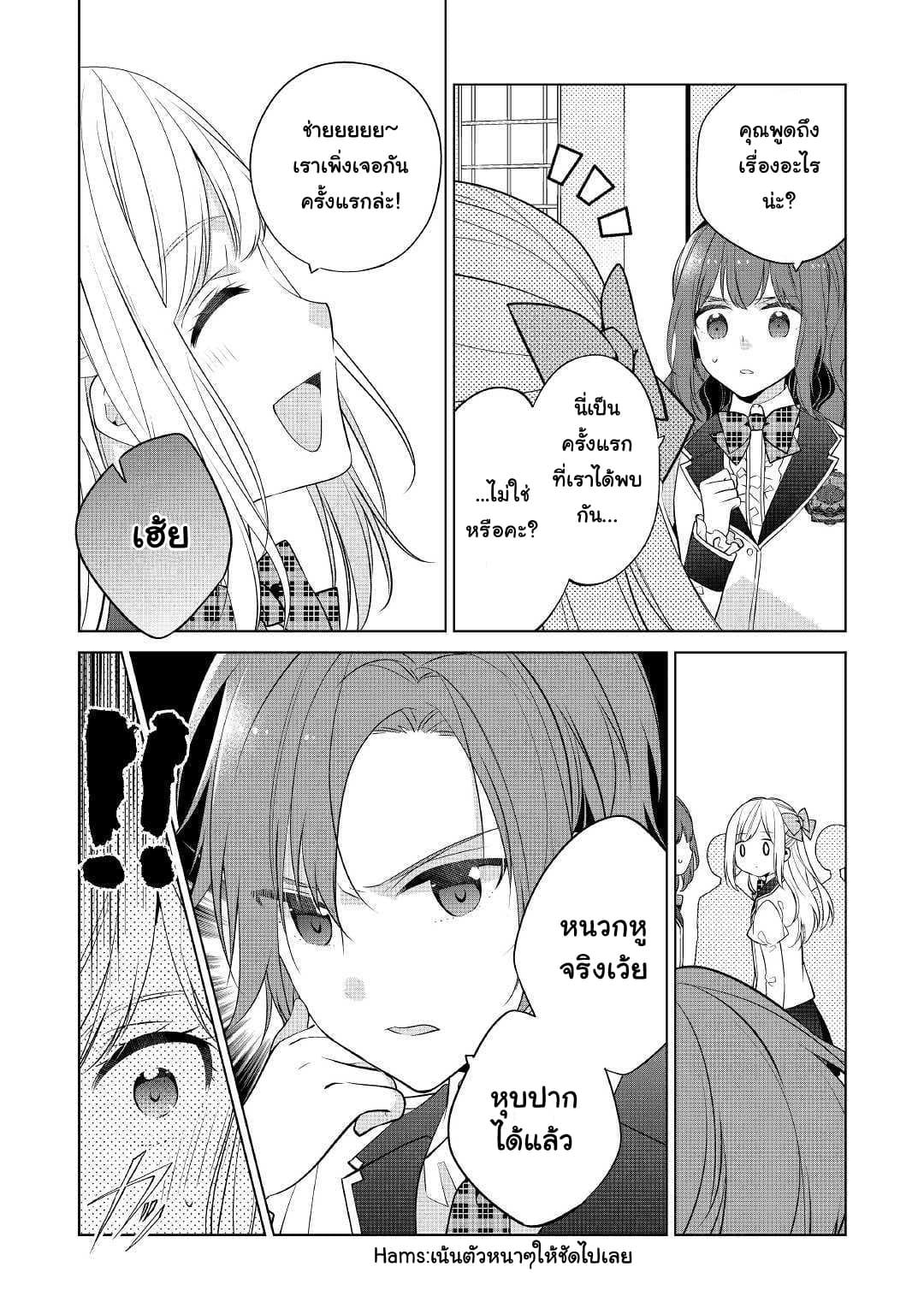 I'm Not a Villainess!! Just Because I Can Control Darkness Doesn't Mean I'm a Bad Person! 6-6