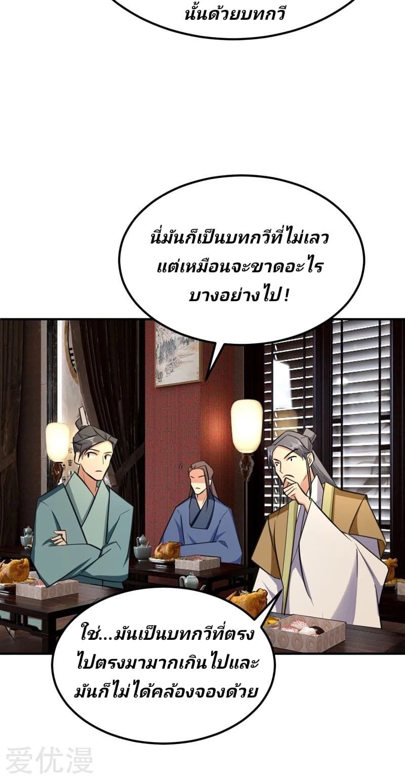 Rise of The Demon King รุ่งอรุณแห่งราชาปีศาจ 90-90