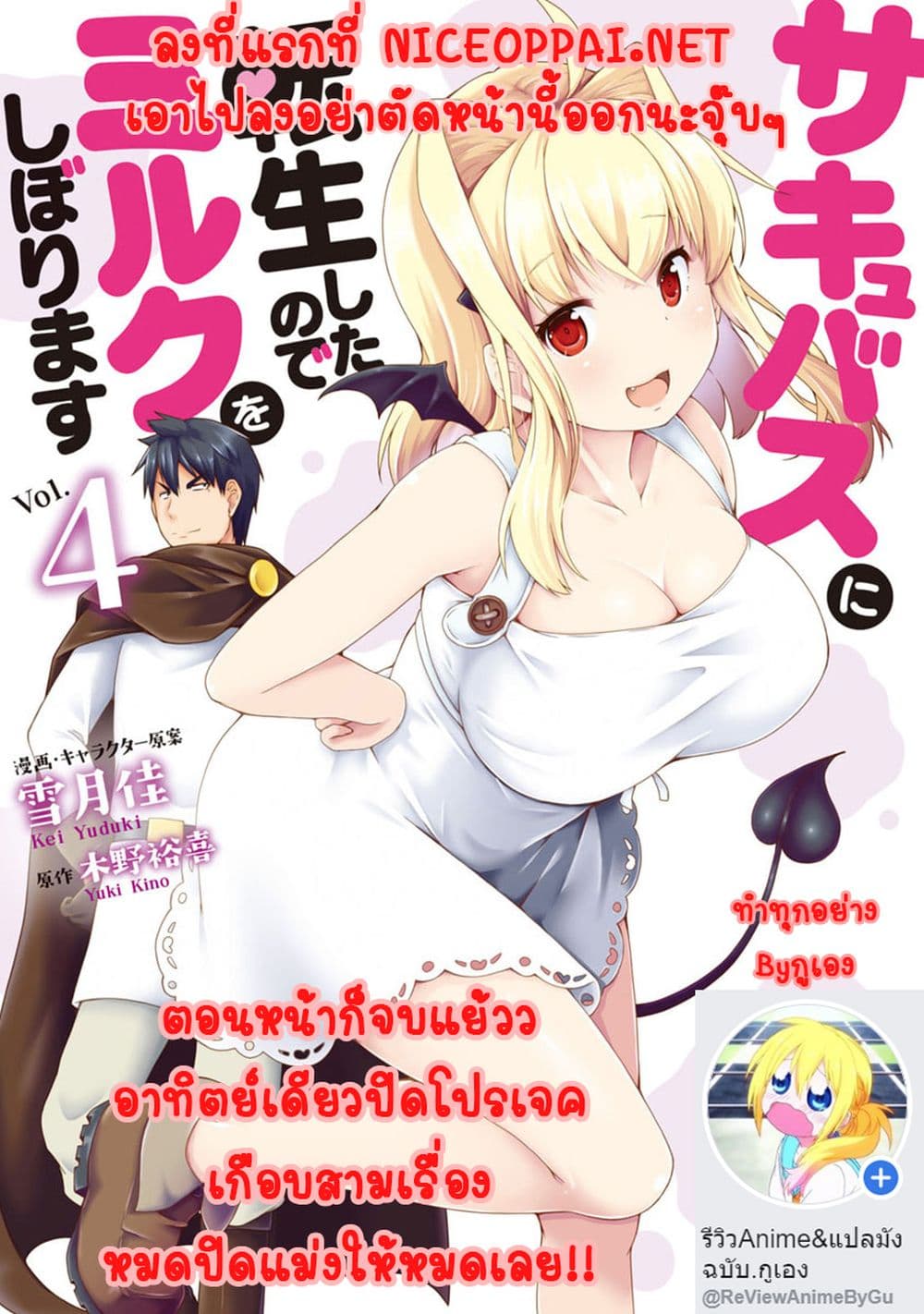 Succubus ni Tensei shita node Milk wo Shiborimasu 21-21