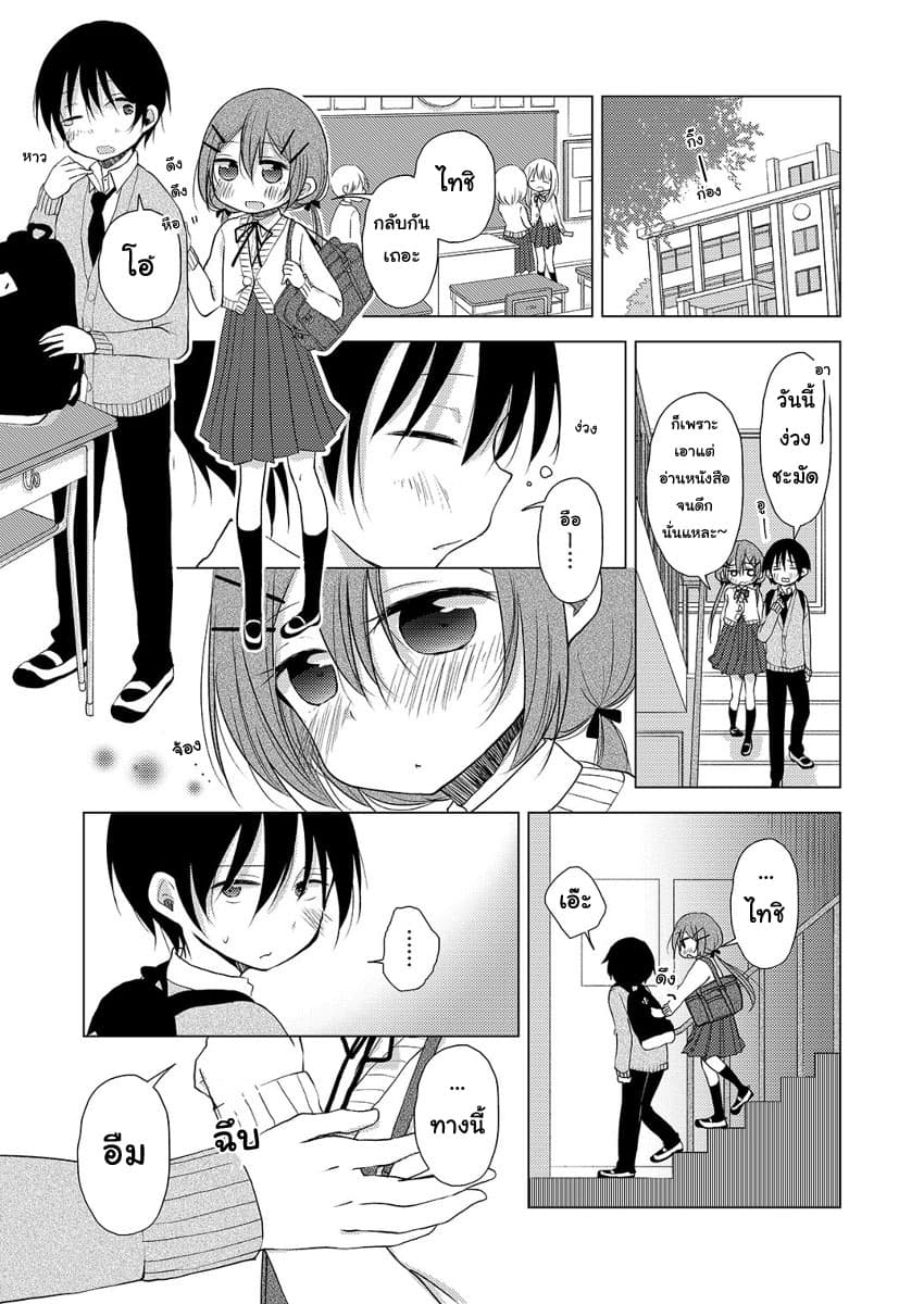 Tonari no Baka to Tsudzuku Uso 3-3