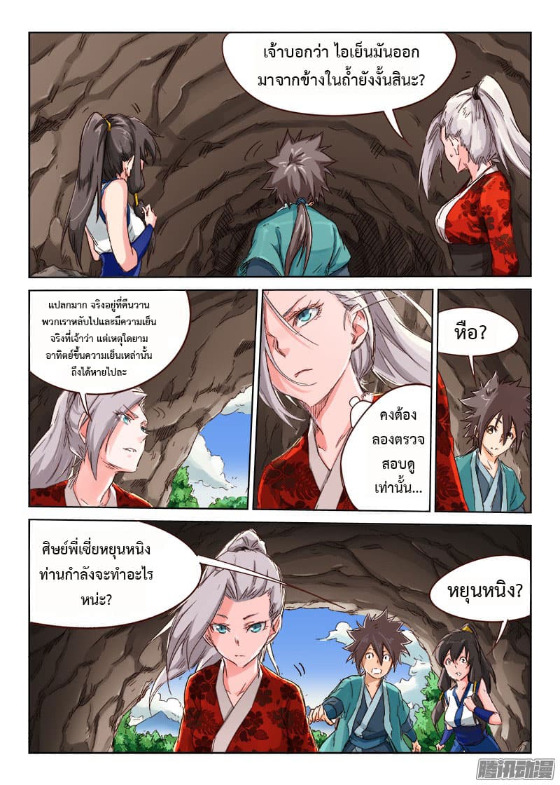 Star Martial God Technique 36-36