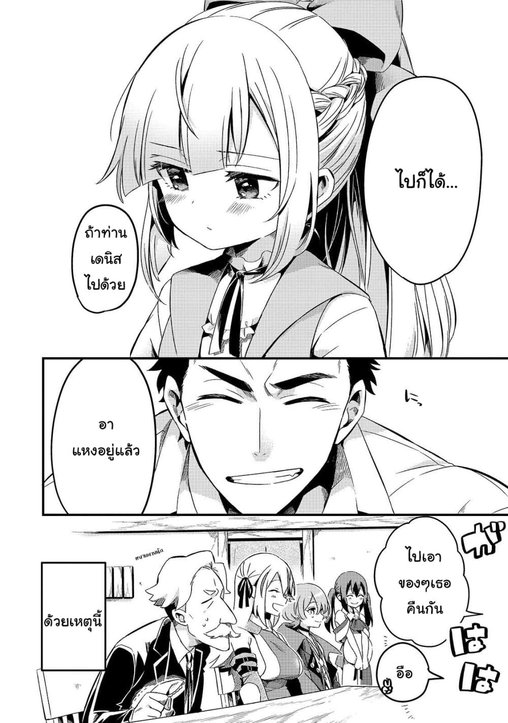 Tsuihousha Shokudou e Youkoso! 8-ทาสที่ถูกขับไล่กับแผนชั่วทางกฎหมาย I
