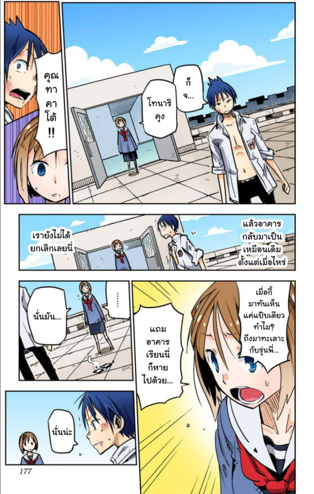 I Shoujo 16-Ver6.03 เจ๊ากัน