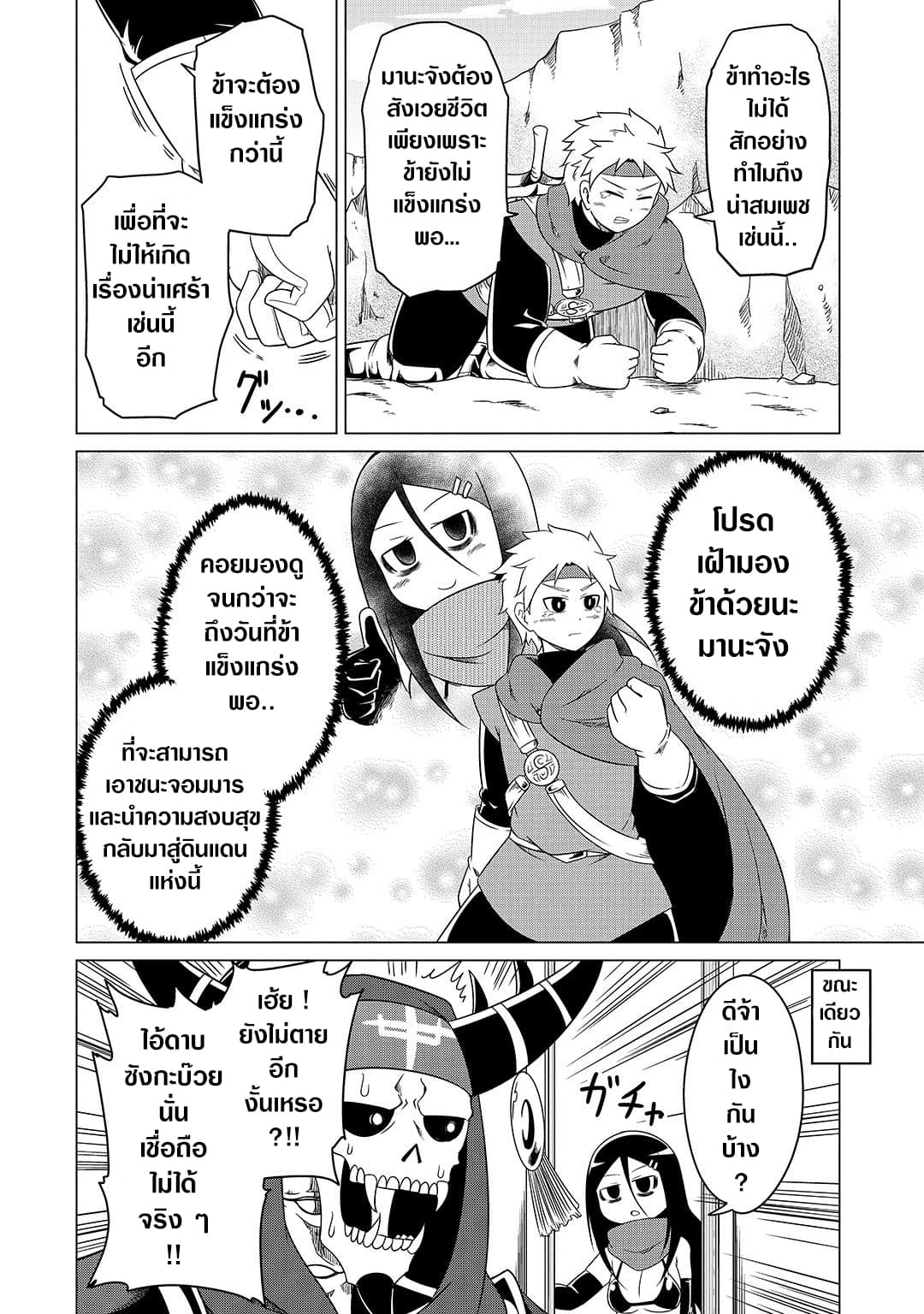 The Devil is Troubled by the Suicidal Heroine 5-5