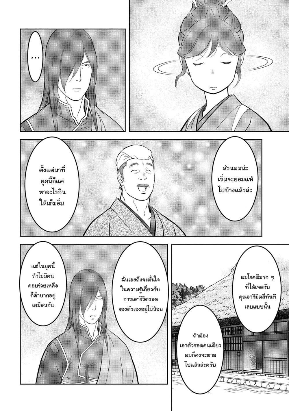 Sengoku Komachi Kuroutan: Noukou Giga 29-อาชิมิตสึ