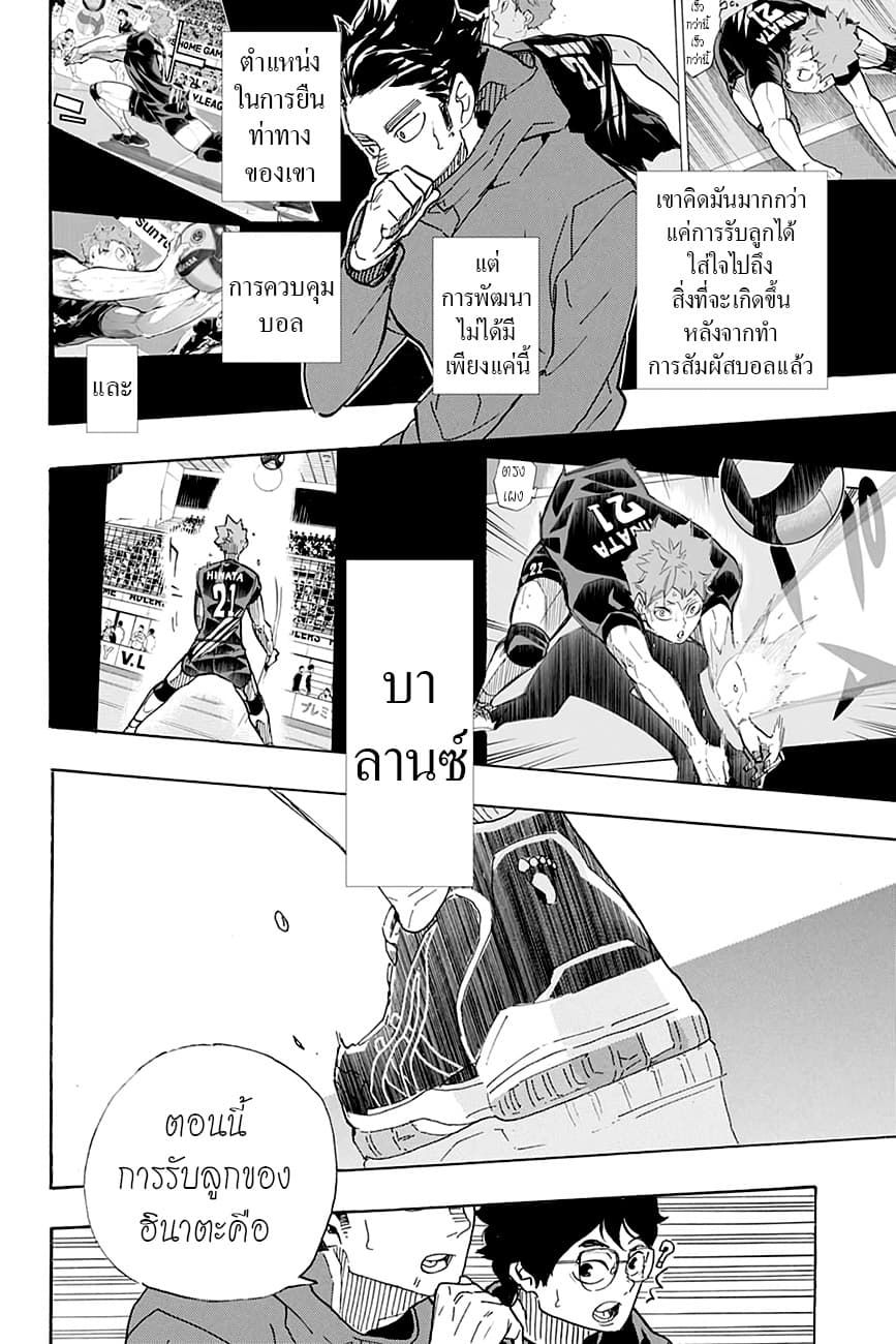 Haikyuu!! 398-ผู้ที่ปีนบรรไดต้องเริ่มจากด้านล่างสุด