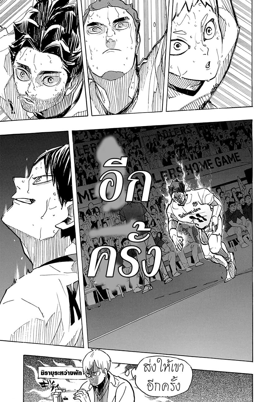Haikyuu!! 398-ผู้ที่ปีนบรรไดต้องเริ่มจากด้านล่างสุด
