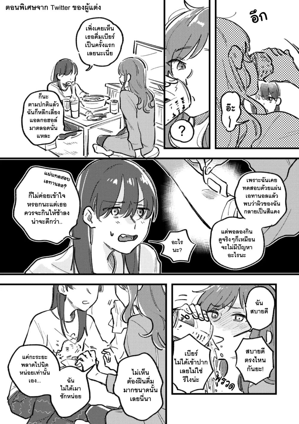 TANKOBU หัวกระแทกสื่อรัก 4-ตอนจบ