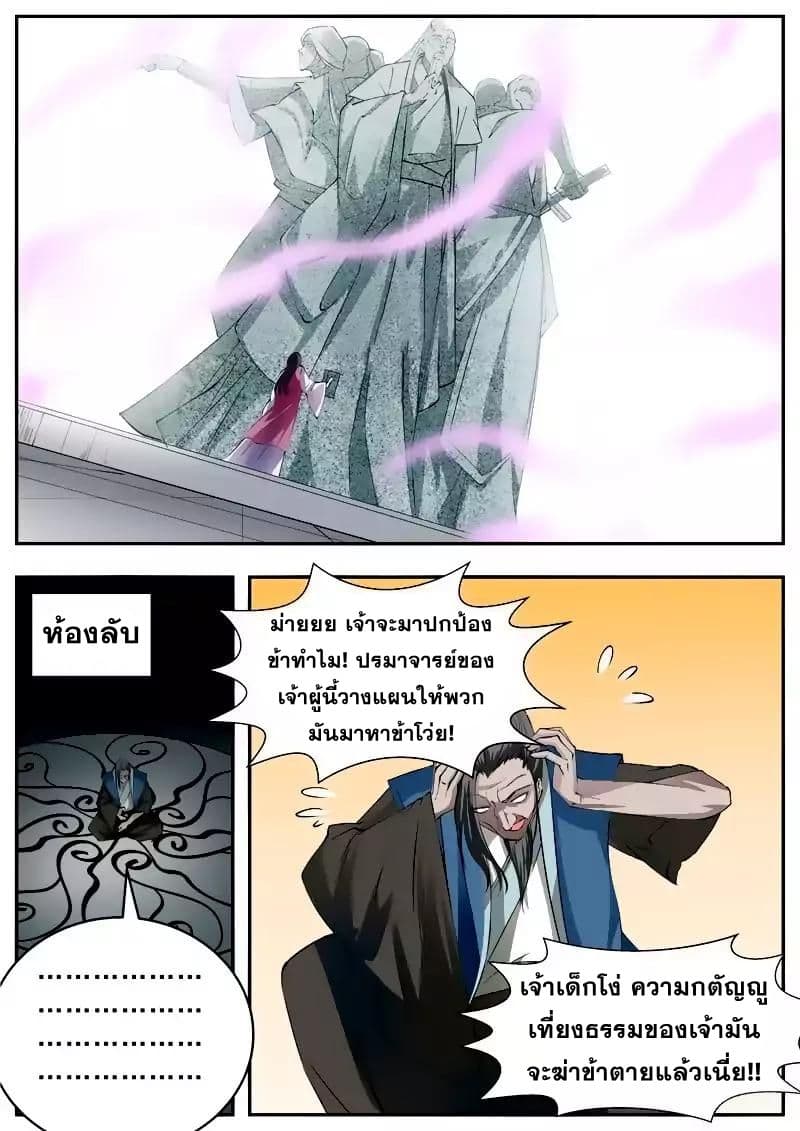 I Shall Seal the Heavens ผนึกสวรรค์ สยบมาร สะท้านเทพ! 57-57
