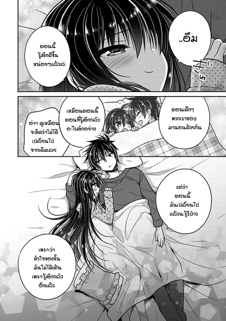 Siscon Ani to Brocon Imouto ga Shoujiki ni Nattara 20-เมื่อหัวใจสั่นไม่หยุด