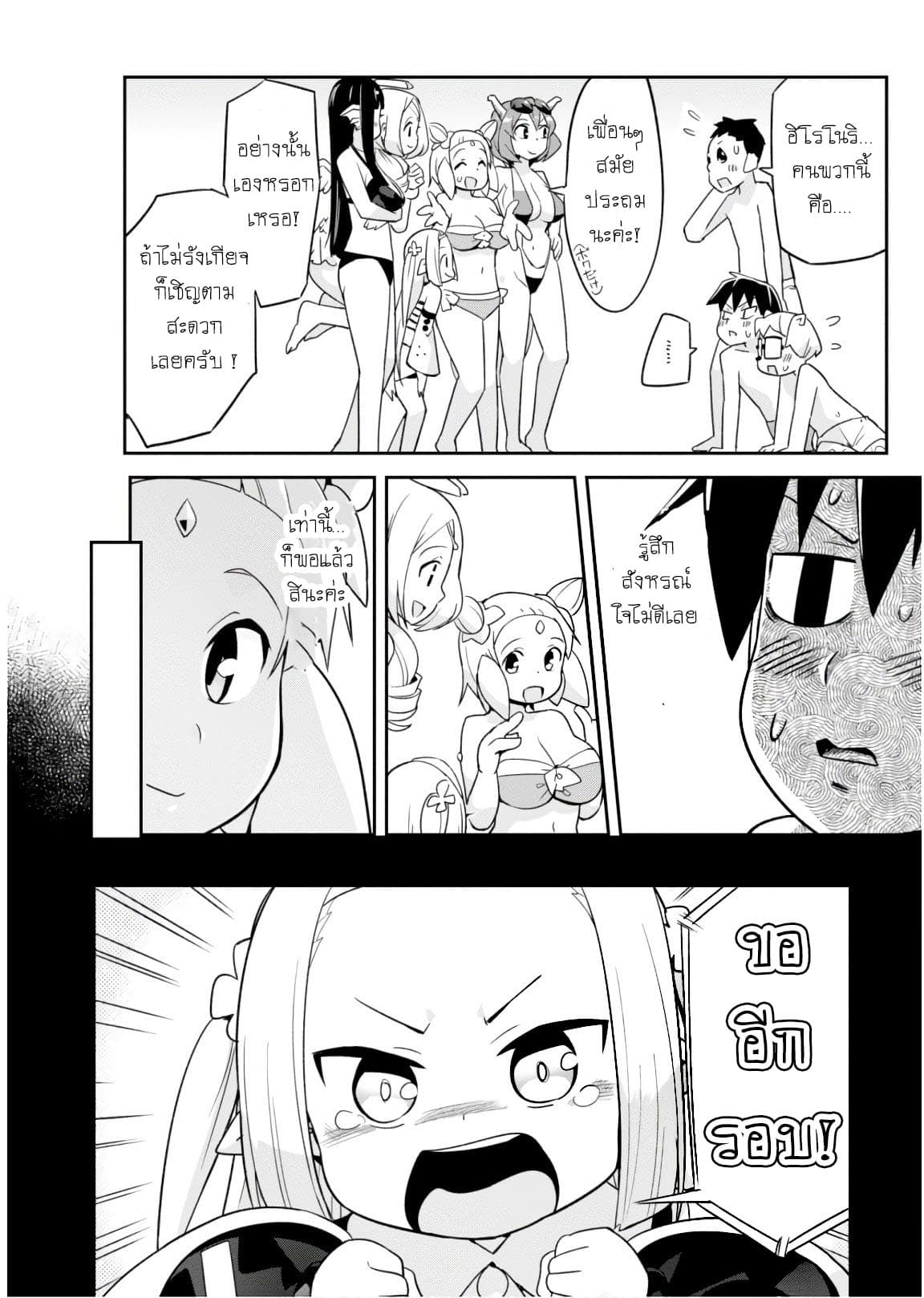 Sekai wo Sukuu Tame ni Watashi to Asa Chun Dekimasu ka? 6-6