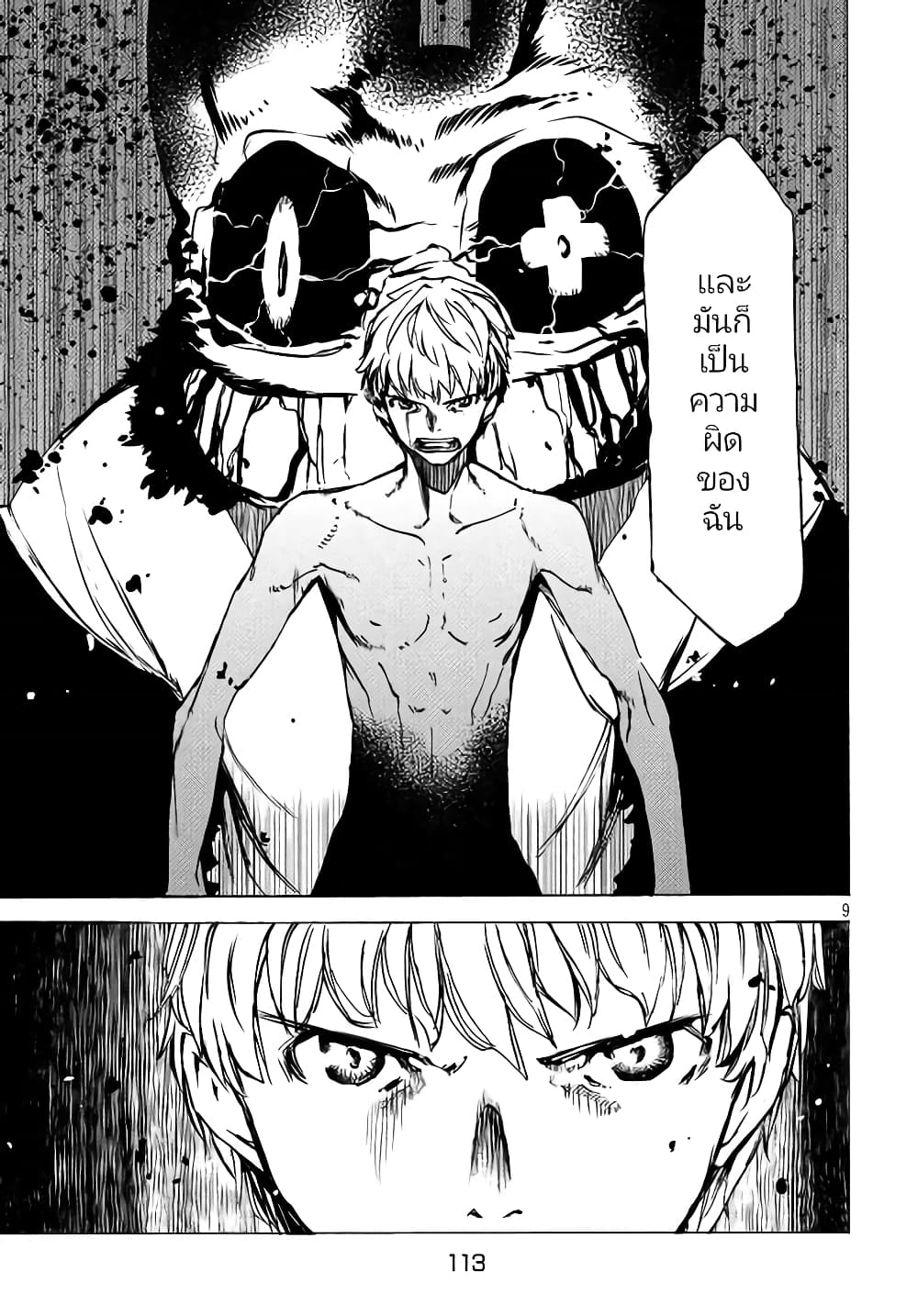 Gleipnir กายาสถิตอสูร 42-ตัวแทน