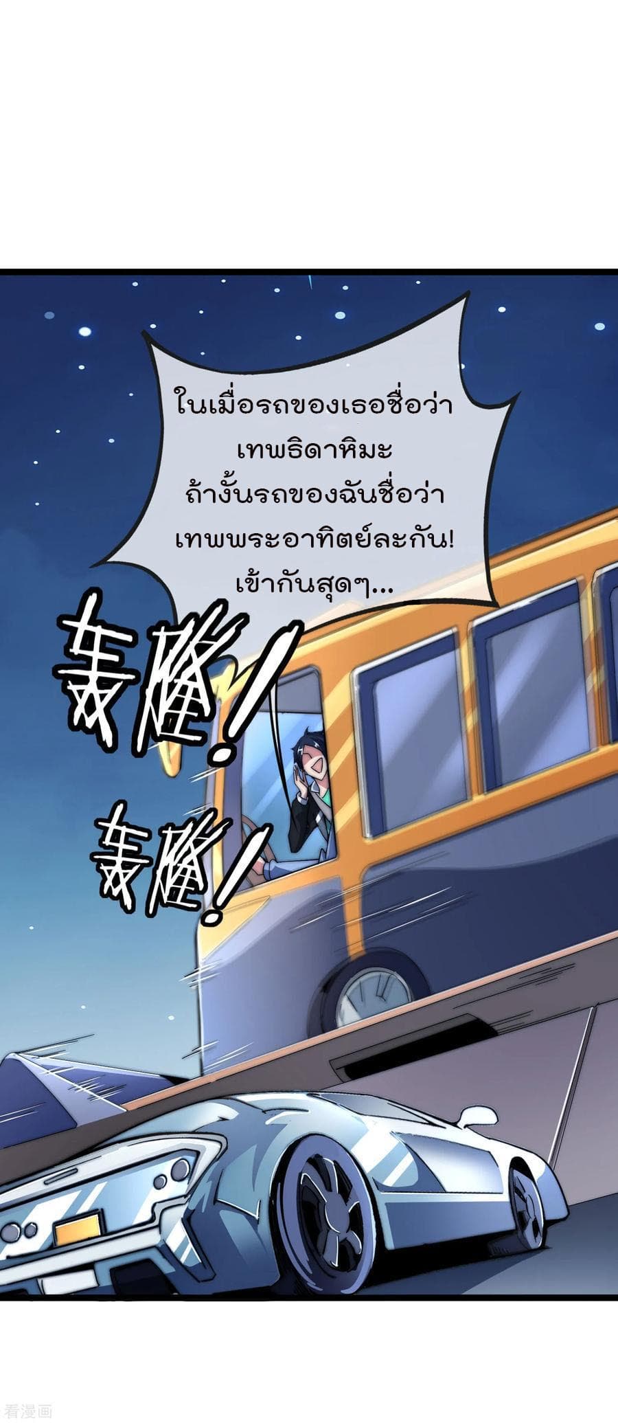 I am The Richest  in The World ข้านี่แหละจะรวยที่สุดในโลก! 38-38