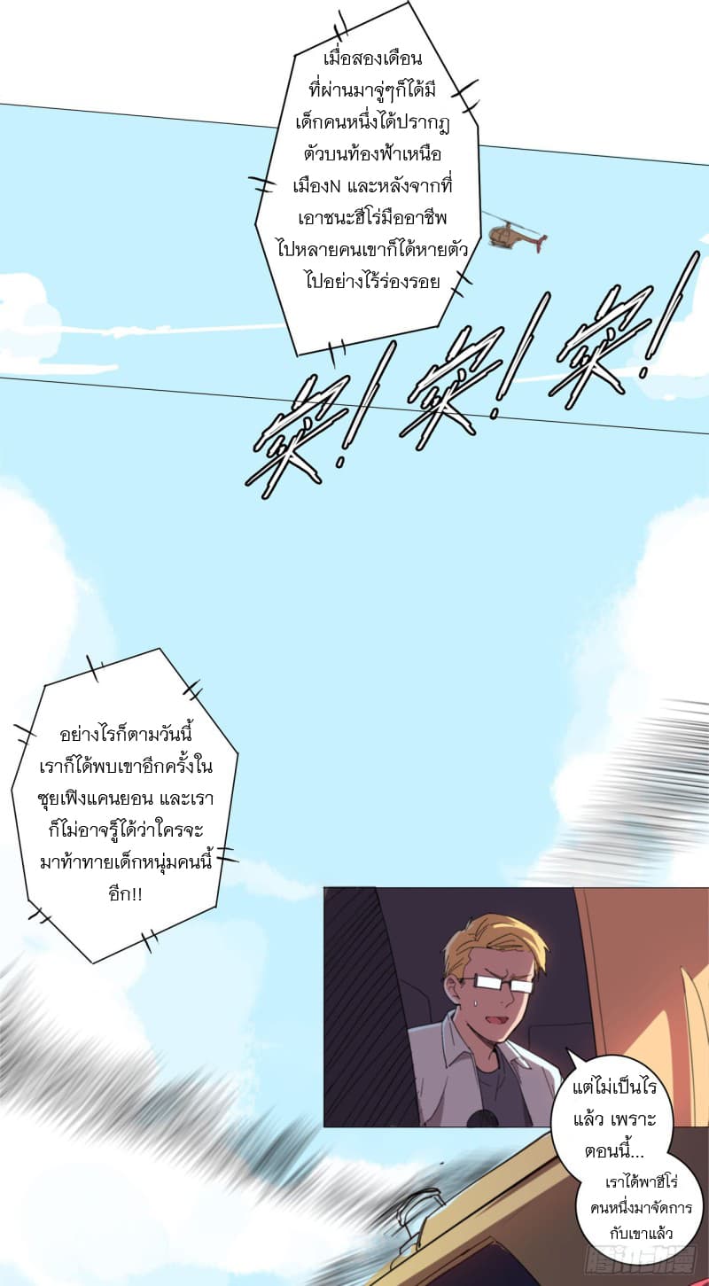 Immortal Cultivator vs Super Power เทพเซียนอมตะ VS ซุปเปอร์ฮีโร่ 4-4