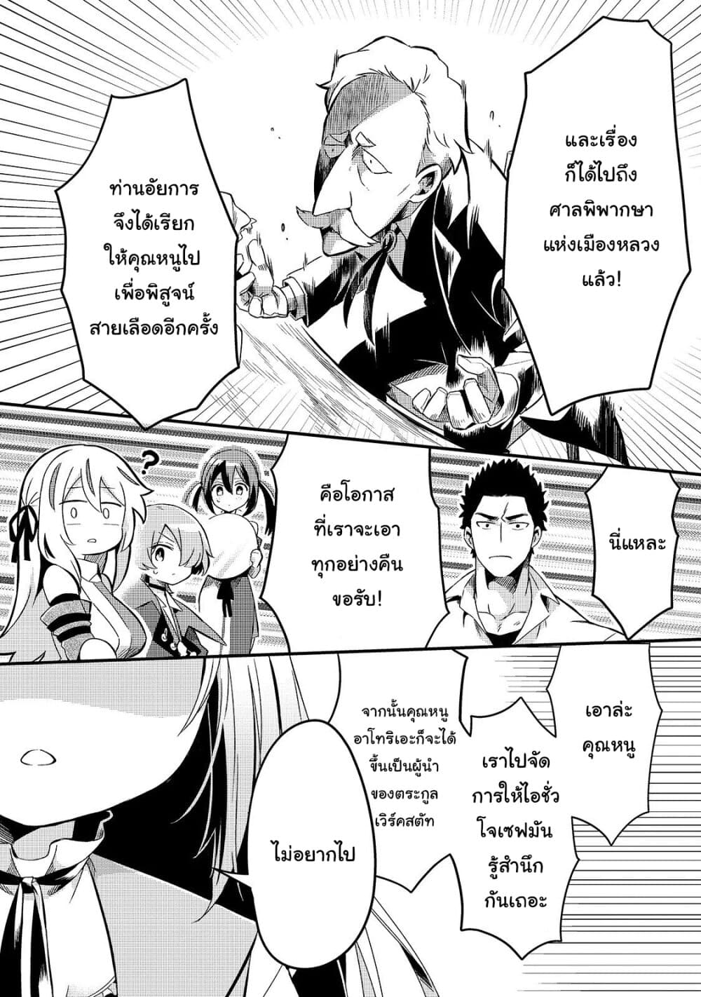 Tsuihousha Shokudou e Youkoso! 8-ทาสที่ถูกขับไล่กับแผนชั่วทางกฎหมาย I