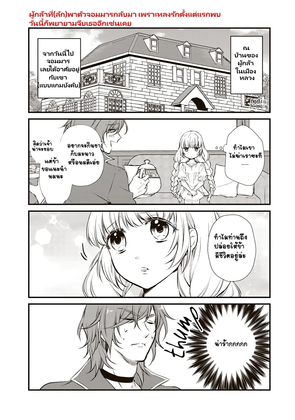 I'm the Demon Queen, but for Some Reason the Hero Is Doting on Me 2-2