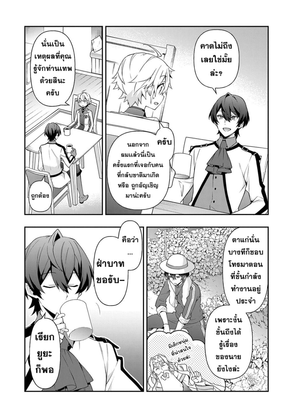 Tensei Kizoku no Isekai Boukenroku ~Jichou wo Shiranai Kamigami no Shito~ 23-23
