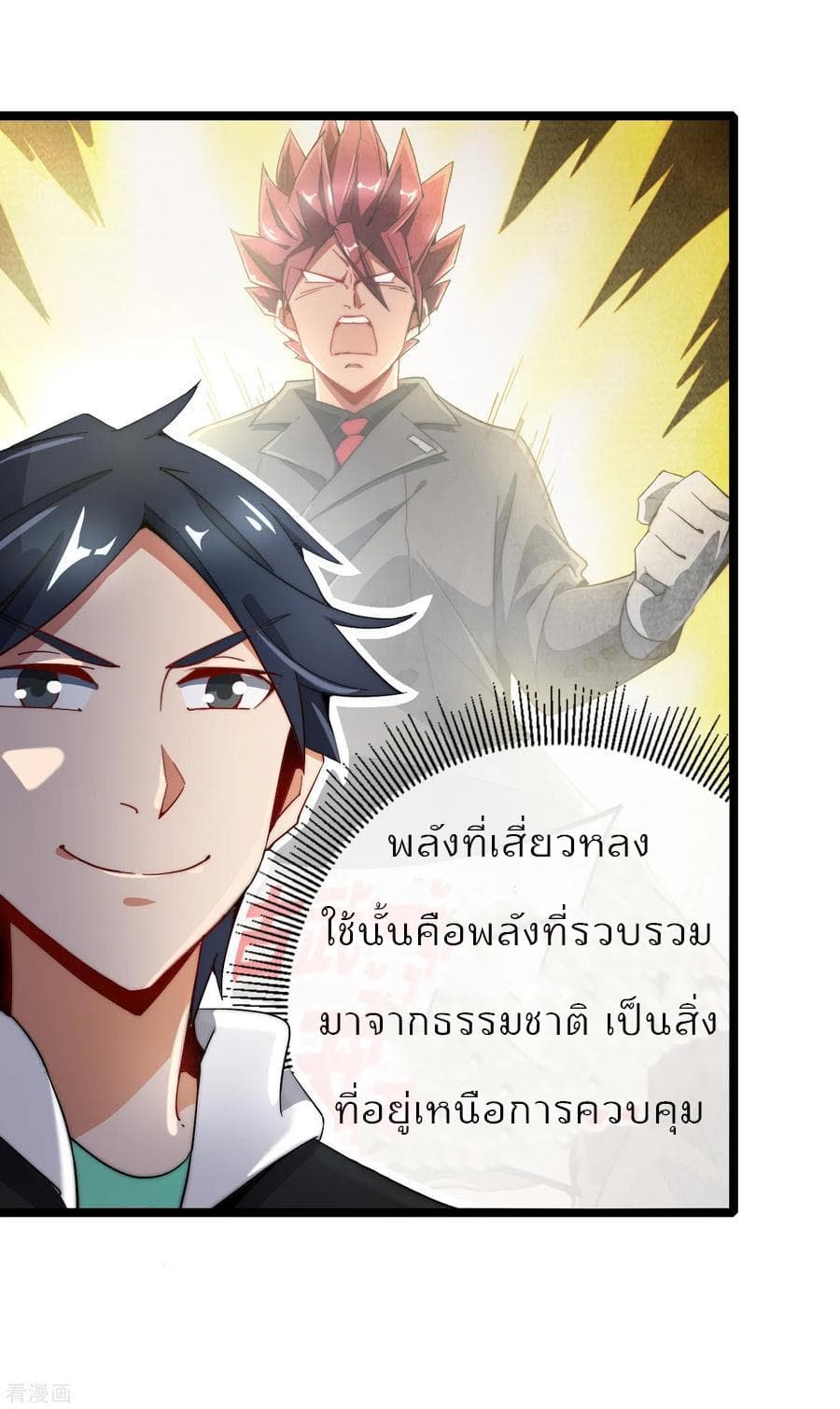 I am The Richest  in The World ข้านี่แหละจะรวยที่สุดในโลก! 57-57