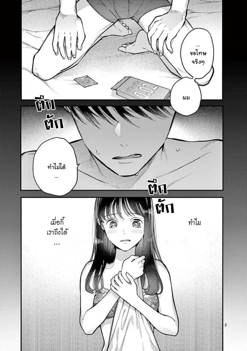 Onnanoko ga Daicha Dame Desuka? 1-คืนแรก