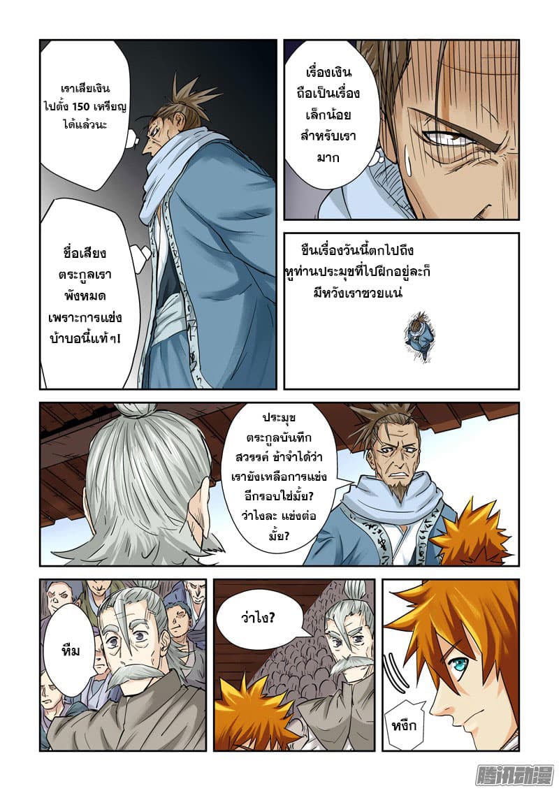 Tales of Demons and Gods 104.2-ชัยชนะ... (2)