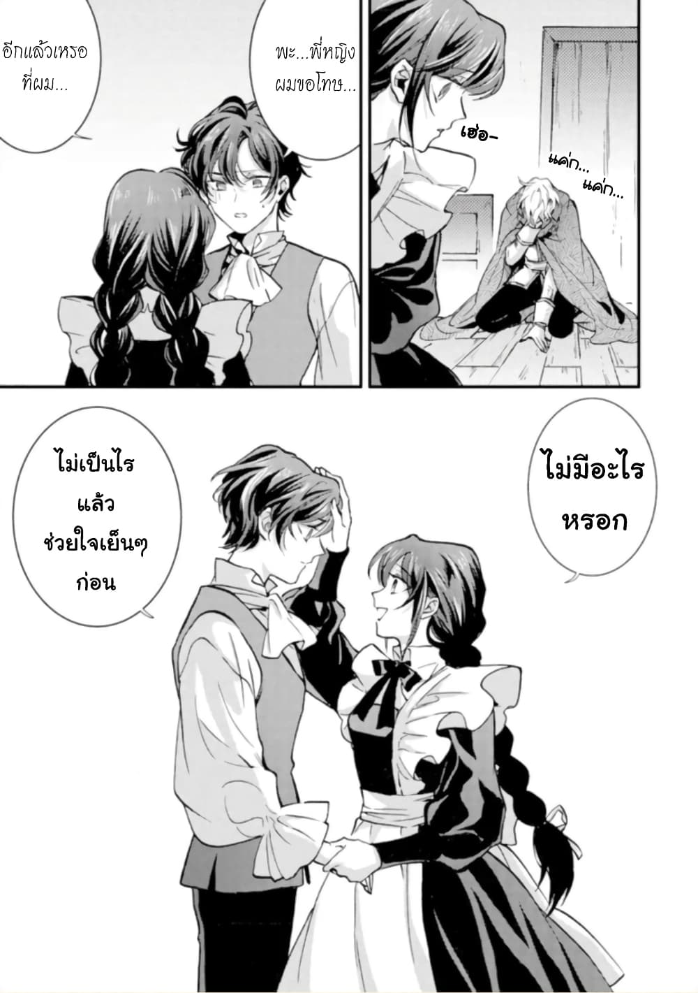Jijo nanoni... Seiken wo Nuiteshimatta! ทั้งๆที่เป็นสาวใช้...แต่ดึงดาบศักดิ์สิทธิ์ออกมาได้ซะงั้นค่ะ! 9-ผู้กล้า ตัดสินใจ ไม่เป็นมันแล้วค่ะ