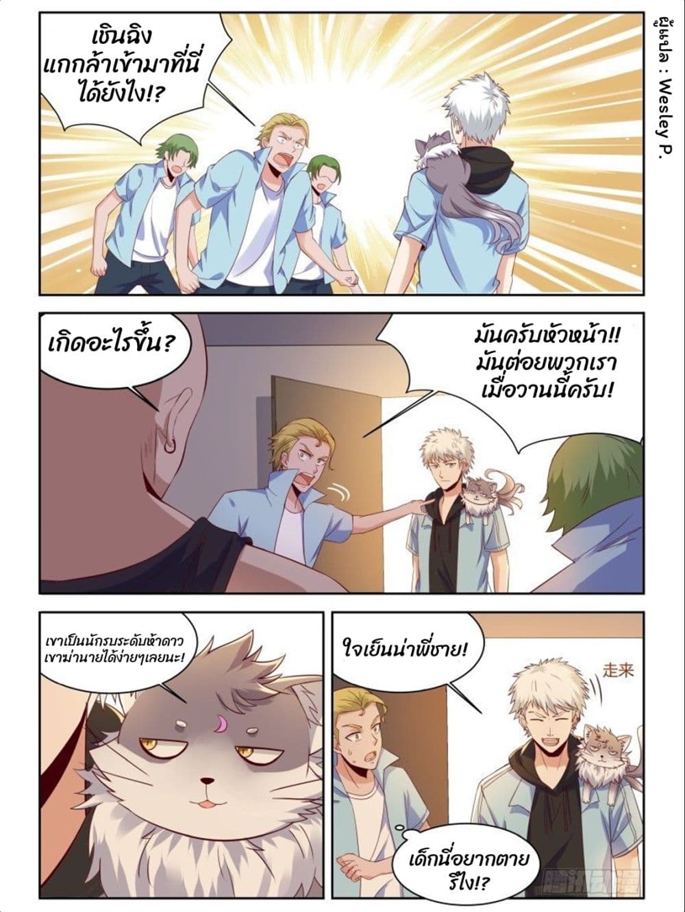 Campus Martial Gods 7-7