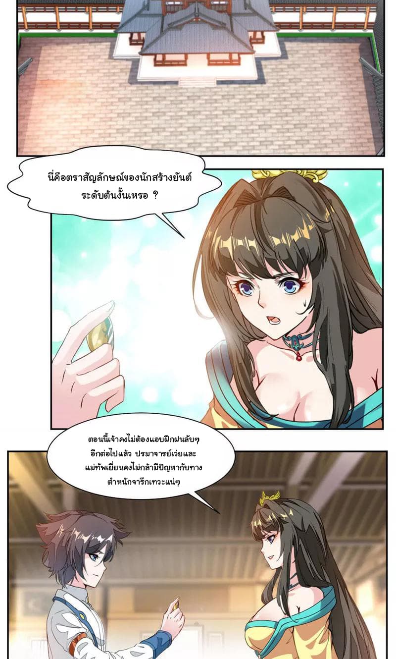 Nine Sun God King ราชันย์เทพเก้าสุริยัน 35-35
