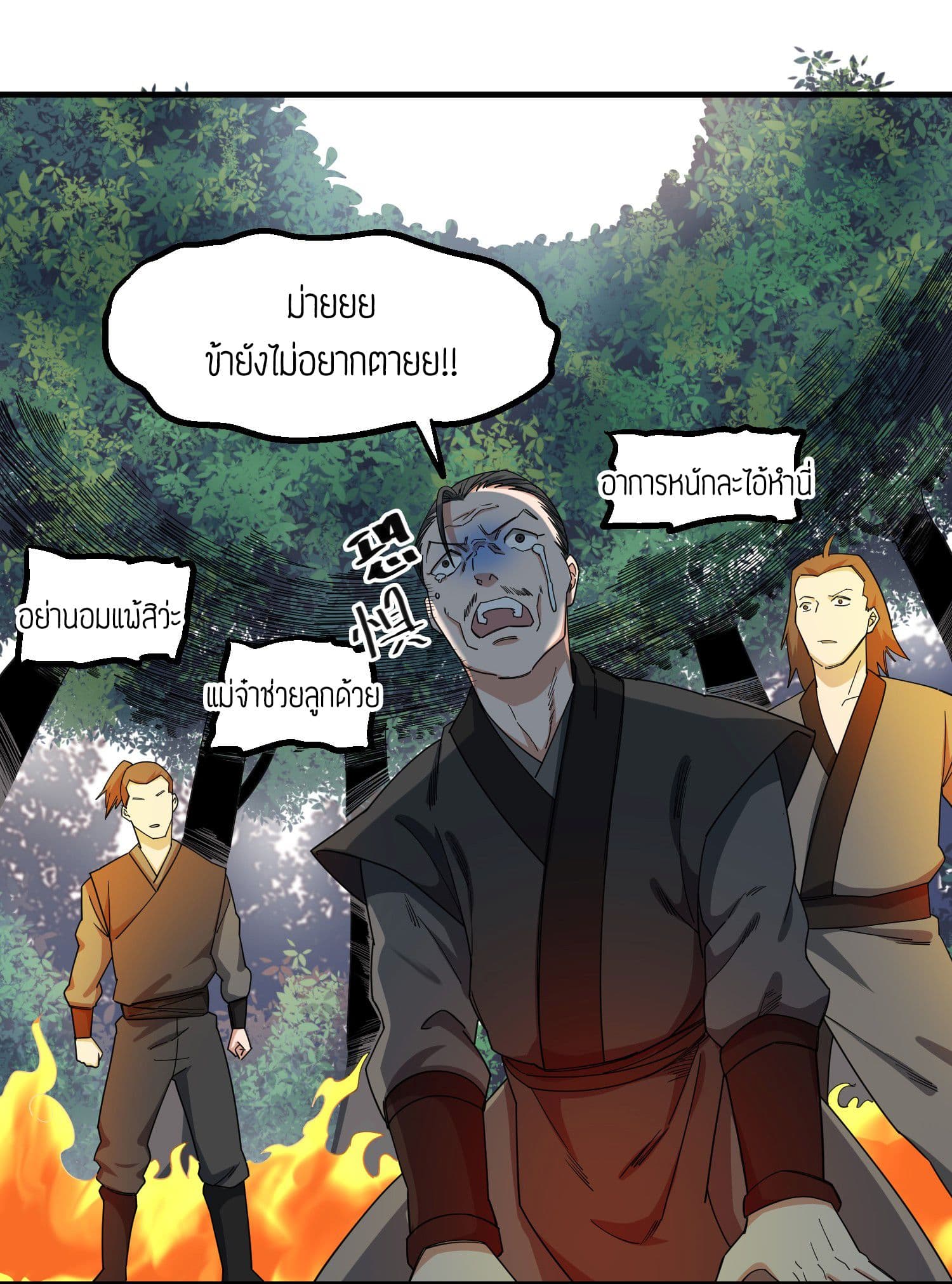 Super Warrior in Another World ทหารเซียนไปหาเมียที่ต่างโลก 43-43