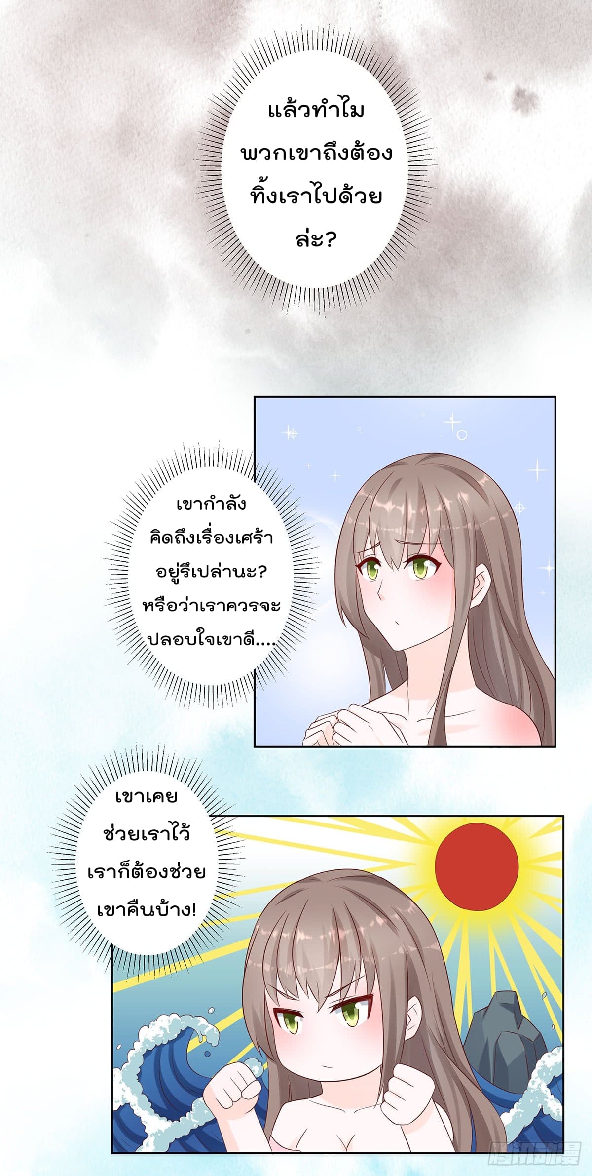 The Cultivators Guardian in The City ราชันเซียนผู้พิทักษ์แห่งนคร 9-9