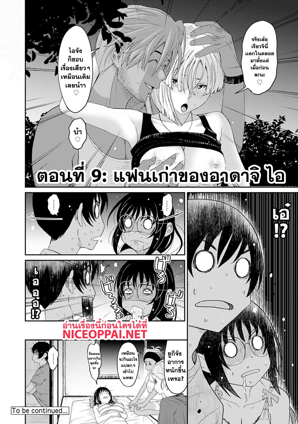 Love Friend 9-แฟนเก่าของอาดาจิ ไอ