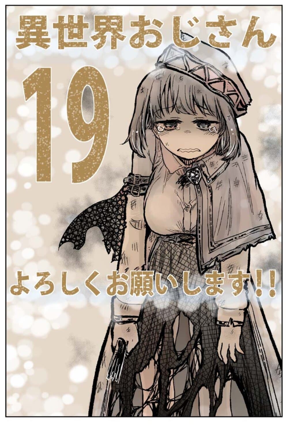 Isekai Ojisan คุณลุงต่างโลก 19-19