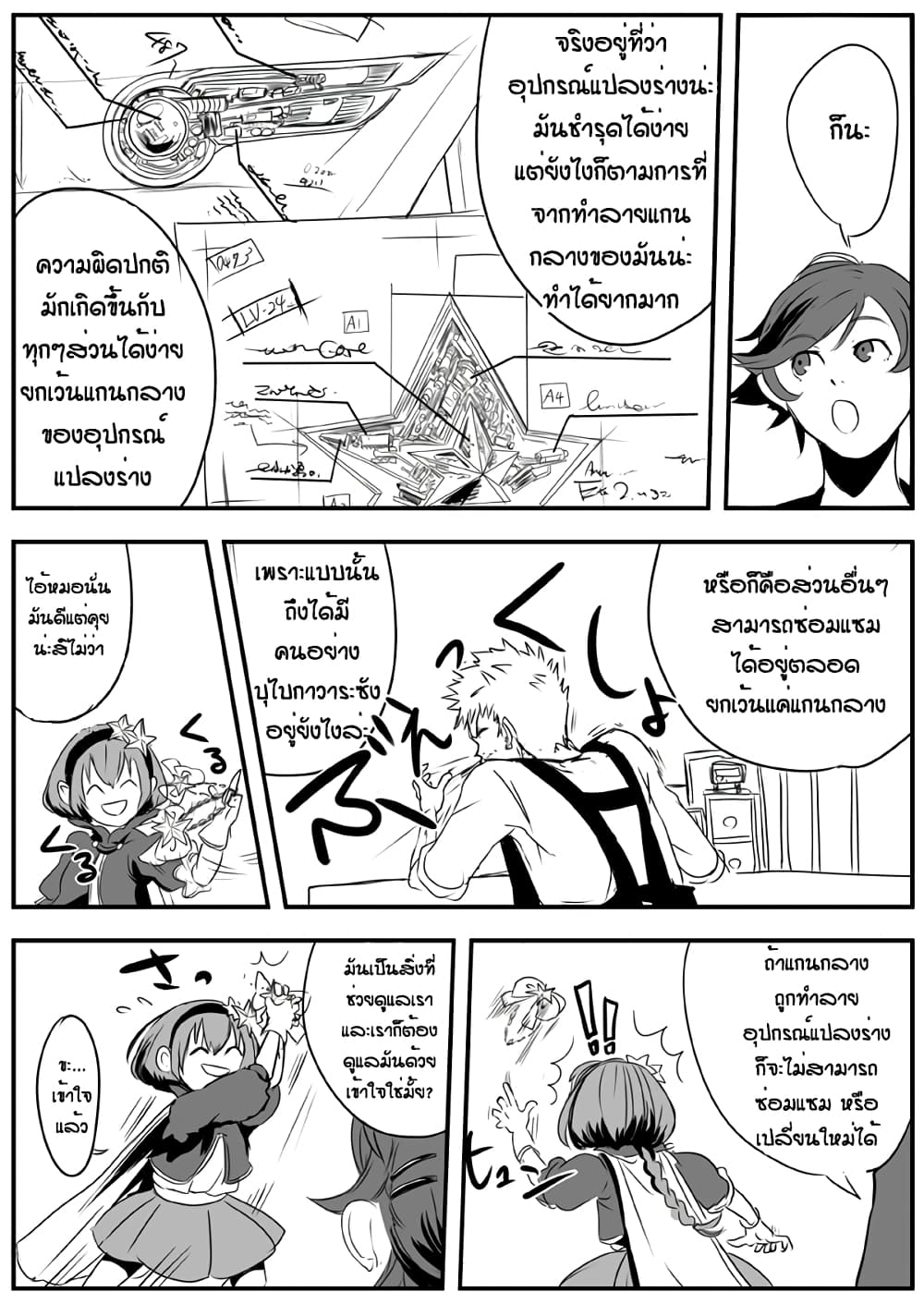 Ore to Hero to Mahou Shoujo (Web Comic) 11-ผู้มาจากความมืด n