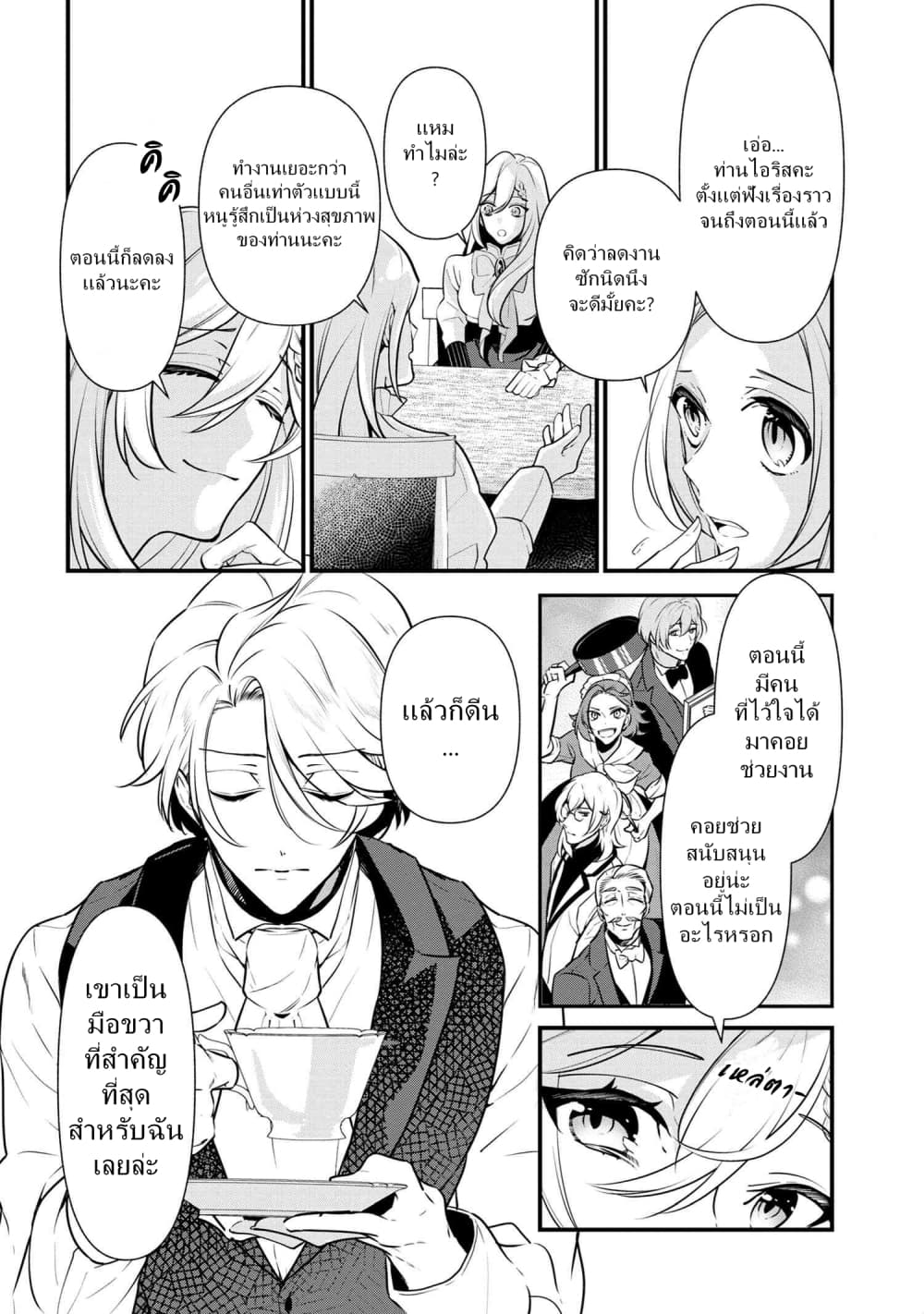Koushaku Reijou no Tashinami 53-53