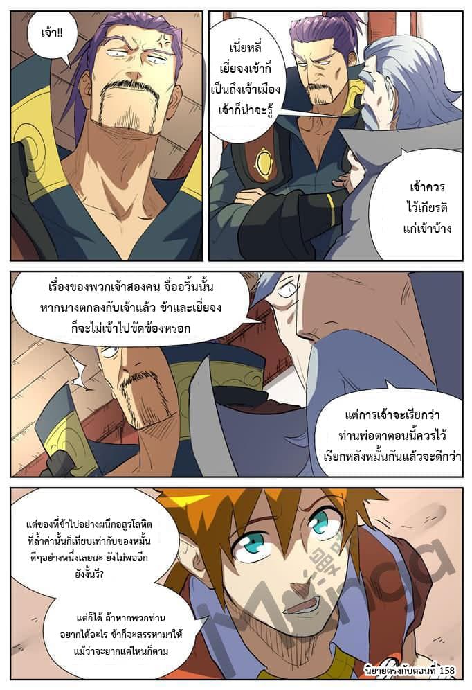 Tales of Demons and Gods 175.5-จอมมาร (2)