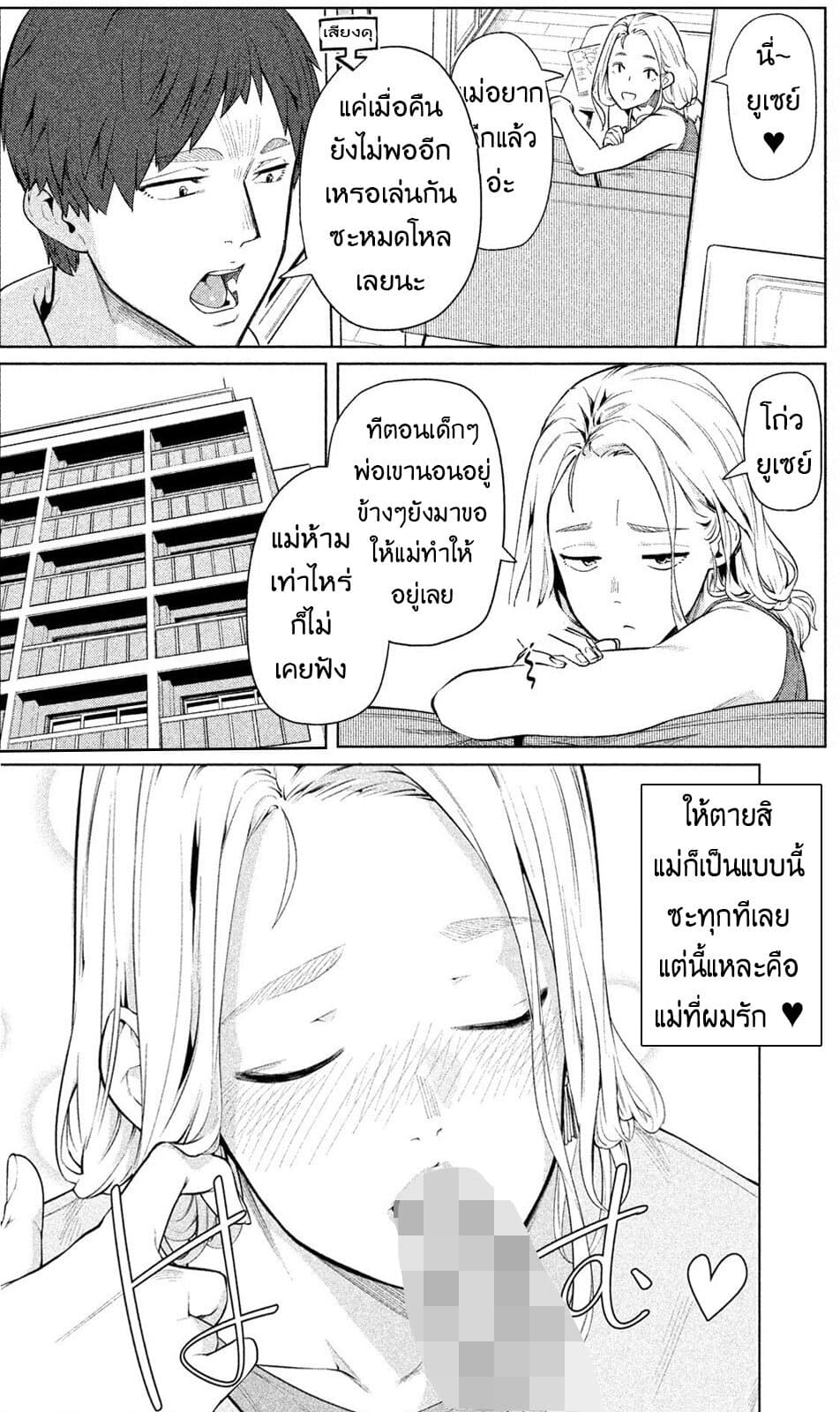 Bimajyo no Ayano-san วันสบายๆของคุณแม่ยังสาว 51-คุณแม่กับร้านเหล้า 2