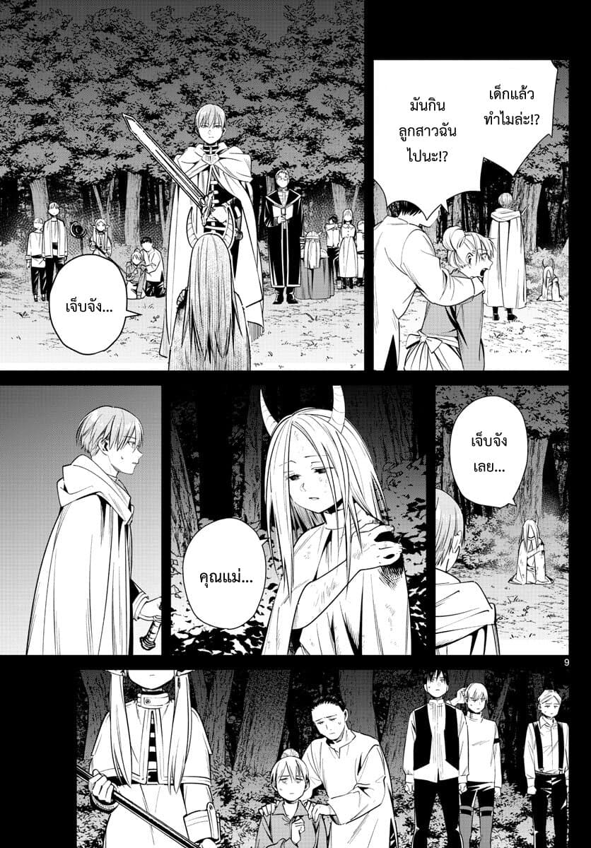 Sousou no Frieren ฟรีเรน ผู้ส่งวิญญาณ 14-อสุรกายพูดได้ n
